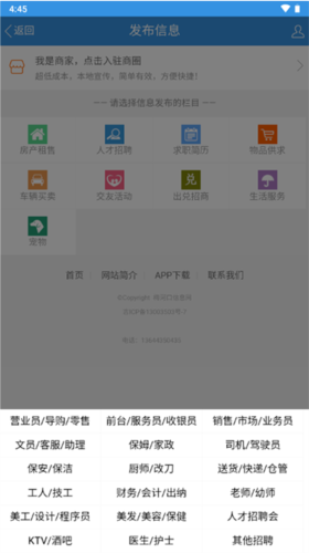 梅河口信息网app怎么发布信息图片3