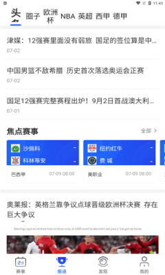 战报体育直播app图片2