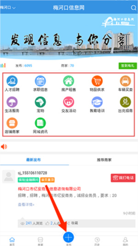 梅河口信息网app怎么发布信息图片1