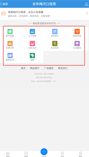 梅河口信息网app使用教程图片3