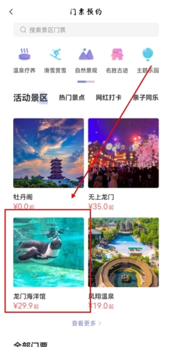 享游河洛app怎么预定门票图片1