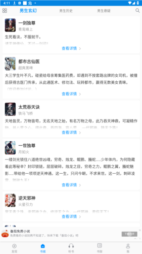 旧版笔趣阁app图片5