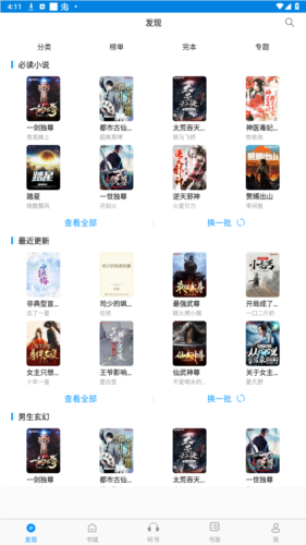 旧版笔趣阁app图片4