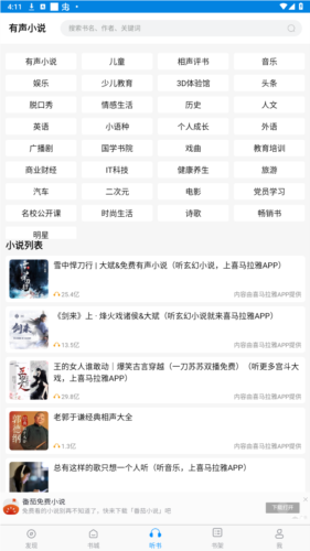 旧版笔趣阁app图片6