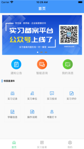 职校家园企业版APP1