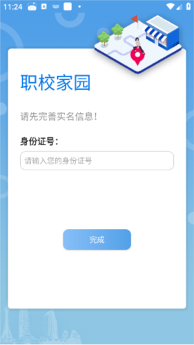 职校家园企业版APP4