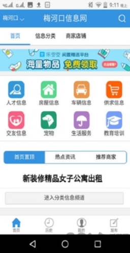 梅河口信息网app宣传图