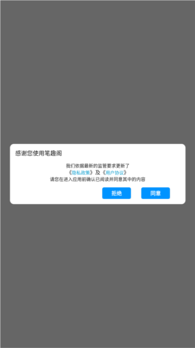 笔趣阁app官方版图片1