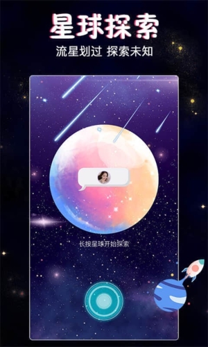 星座树洞交友app1