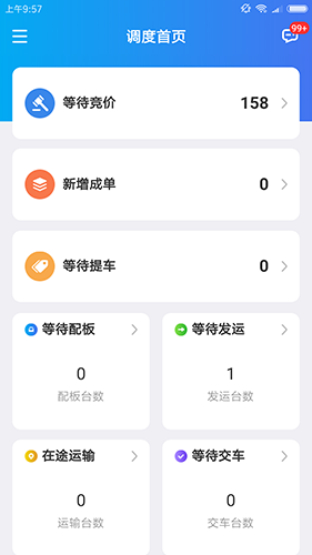 运车管家企业版APP