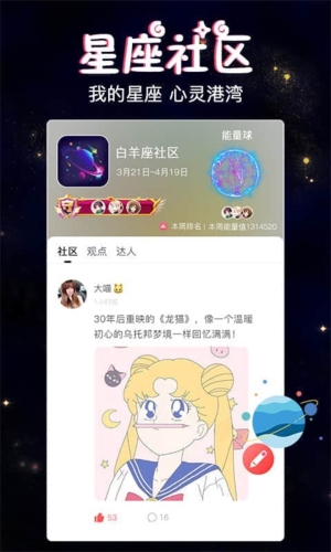 星座树洞交友app2