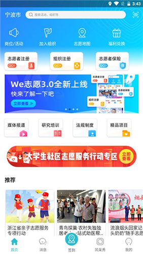 宁波We志愿服务平台app