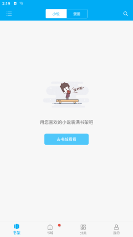 笔趣阁app(蓝色版)最新版图片5