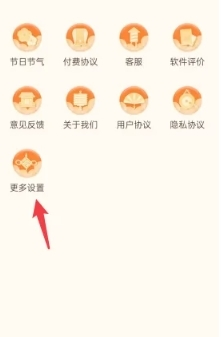 口袋日历怎么开启消息提醒2