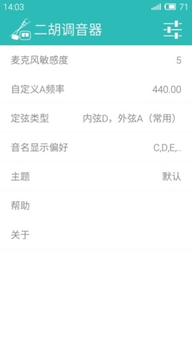 二胡调音器app1