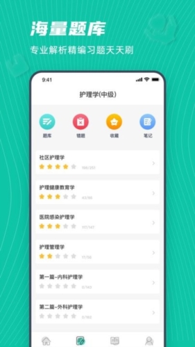 学护理app