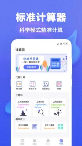 时光课程表app特色