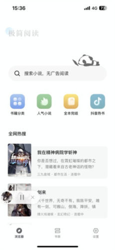 笔趣阁app官方蓝色旧版无广告图片6