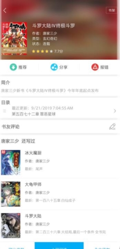 笔趣阁app(蓝色版)最新版图片3