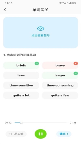 通途英语app2