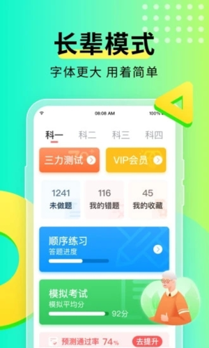 元贝驾考科目四app软件功能