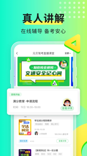 元贝驾考科目二app