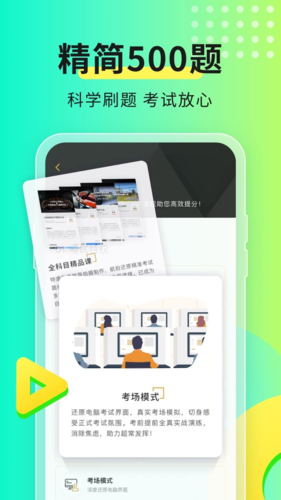 元贝驾考科目二app