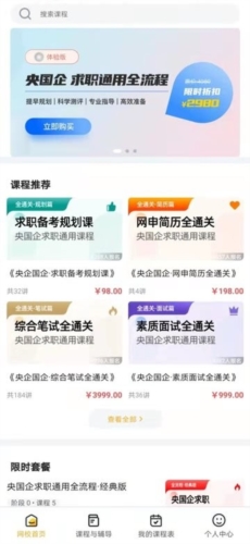 菜鸟无忧网校app