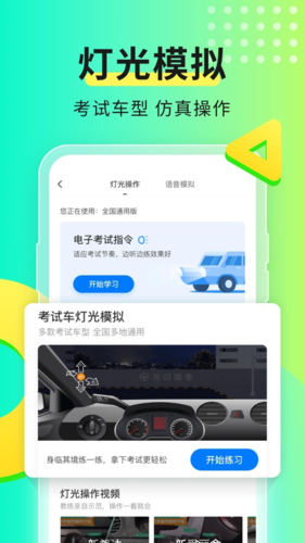 元贝驾考科目二app