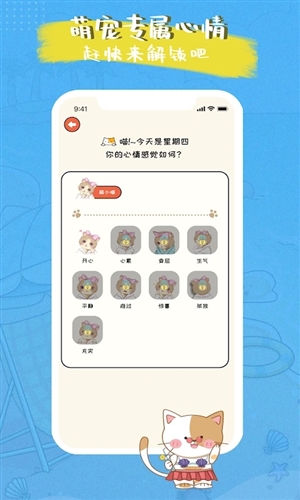 萌小喵日记app