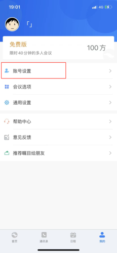 瞩目app怎么改名字3