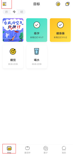 小目标打卡app图片1