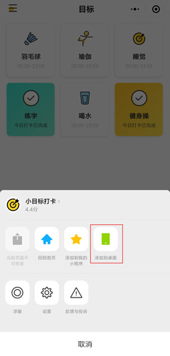 小目标打卡app图片4