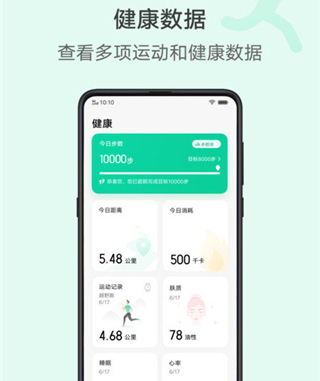 vivo健康运动app软件特色