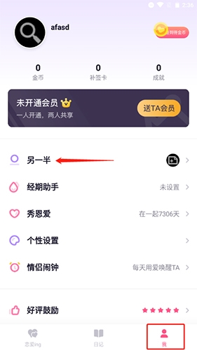 恋爱ing怎么解除情侣关系10