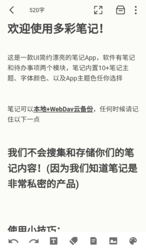 多彩笔记app宣传图