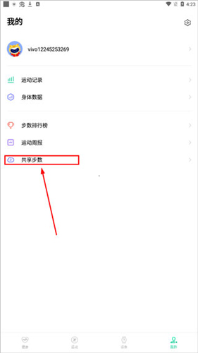 vivo健康运动app如何共享步数2