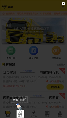 韵达优配app怎么找货