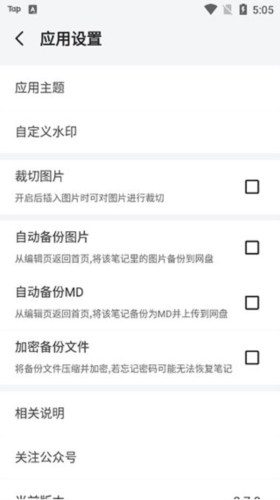 多彩笔记app使用指南图片1