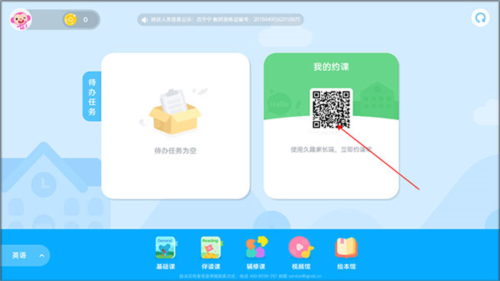 久趣英语学生端app使用教程图片2