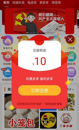 托里同城app使用教程