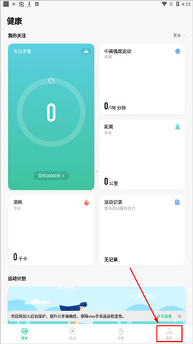 vivo健康运动app如何共享步数