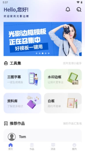 光影边框app宣传图