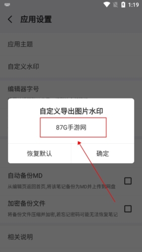 多彩笔记app怎么自定义水印图片3