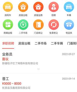 托里同城app使用教程3