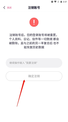 恋爱ing怎么注销账号14