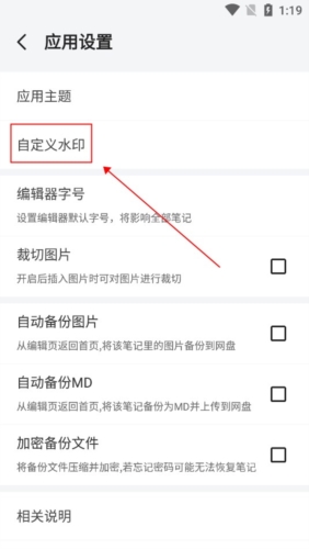 多彩笔记app怎么自定义水印图片2