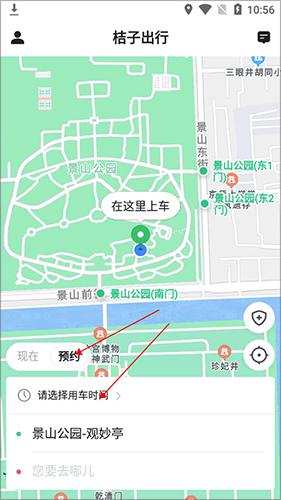 桔子出行app最新版本软件功能