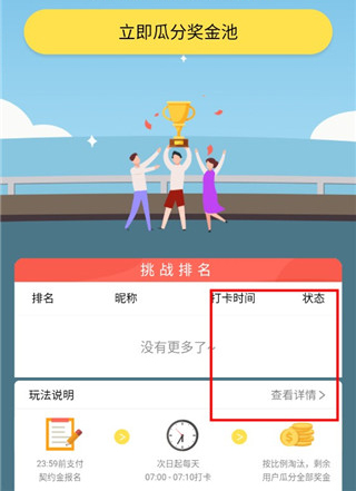 蜜蜂打卡app使用教程5