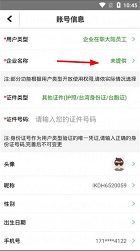 富士康爱口袋app怎么选企业名称5